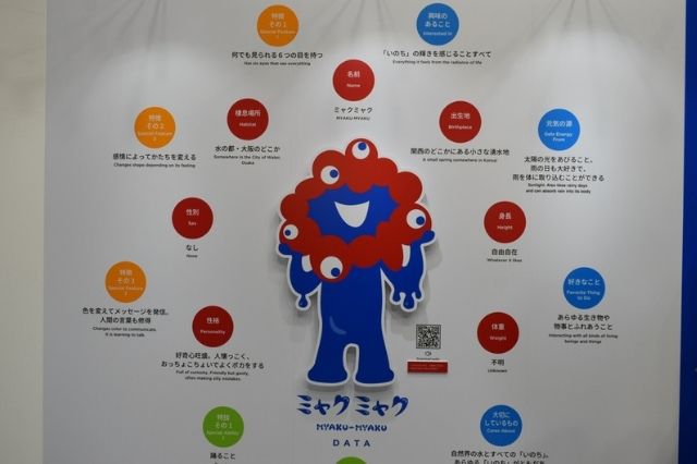 ミャクミャクの正体