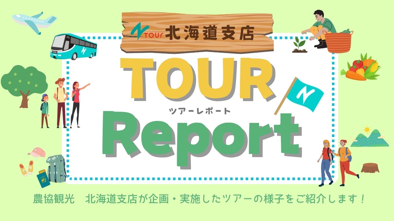 ツアーレポート見出し