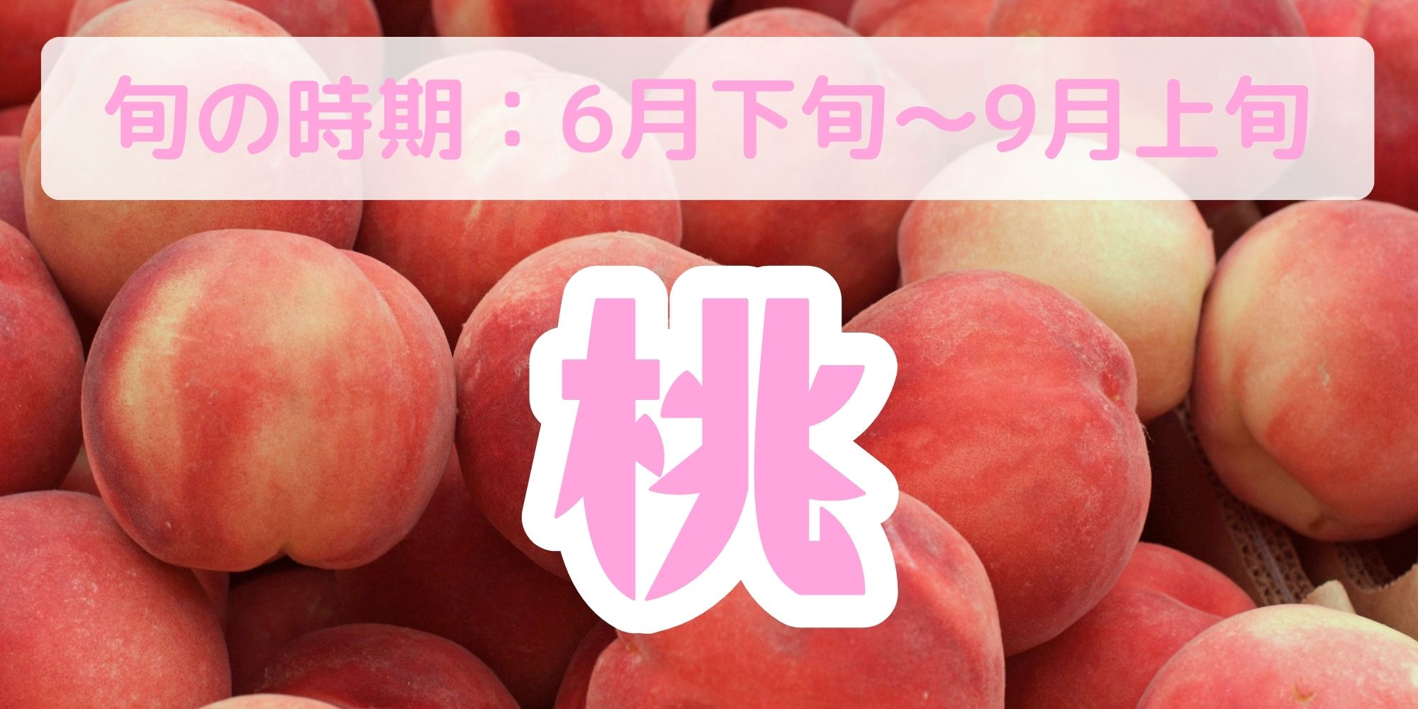 桃