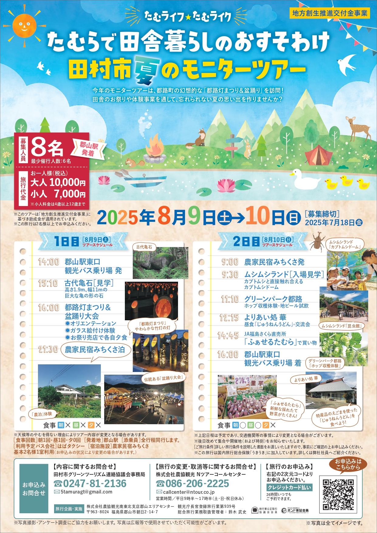 ツアー一覧
