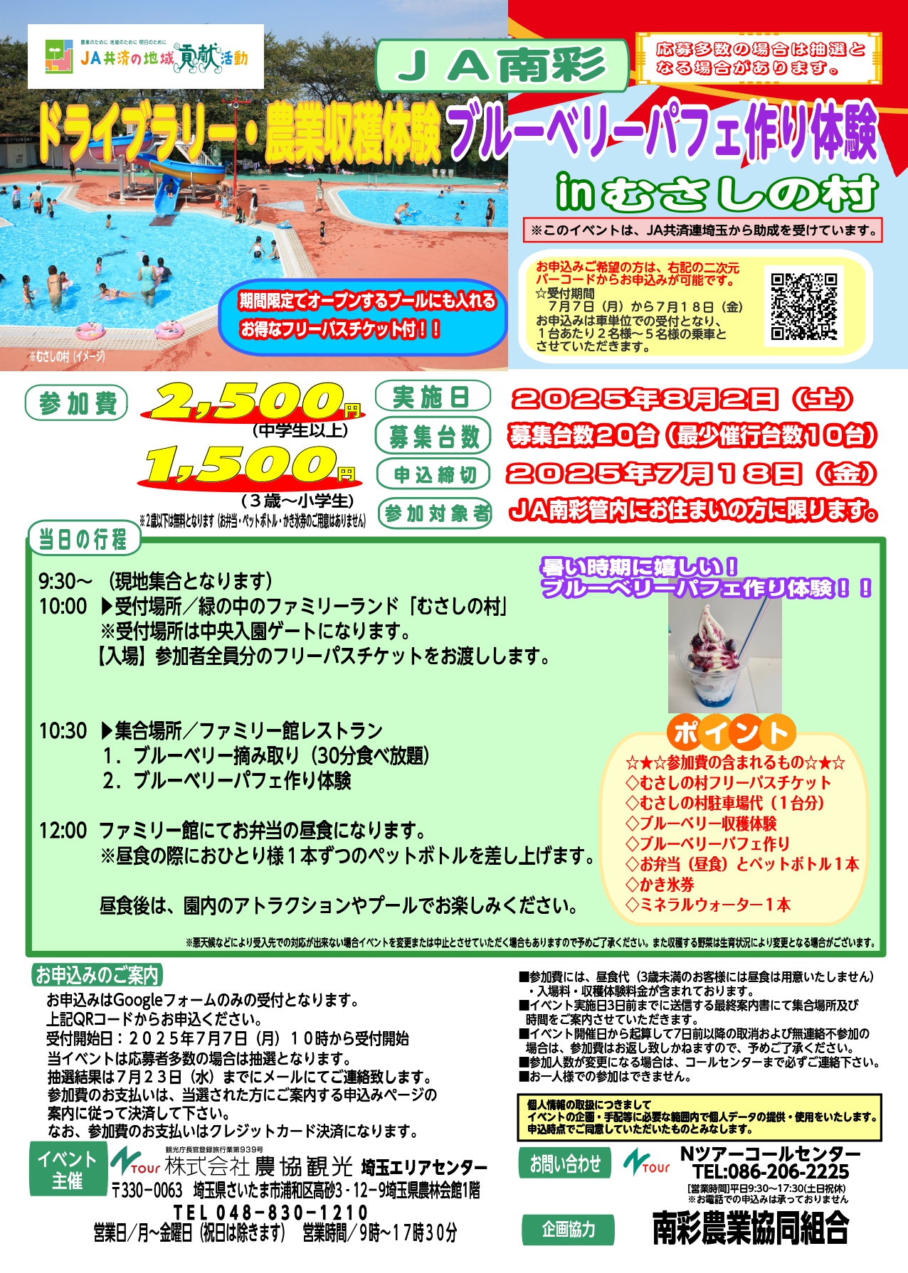 農協観光 Nツアー株式会社農協観光 -農協観光はJAグループの一員です。